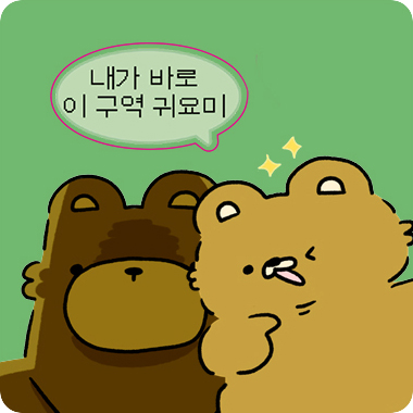 듬곰이와 애곰이